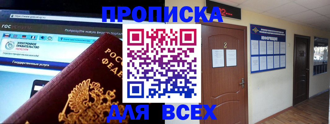 временная регистрация для школы в Кабардино-Балкарии